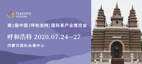 第2屆呼和浩特<a href=http://www.junsn.com/zixun/chabohui/ target=_blank class=infotextkey>茶博會</a>