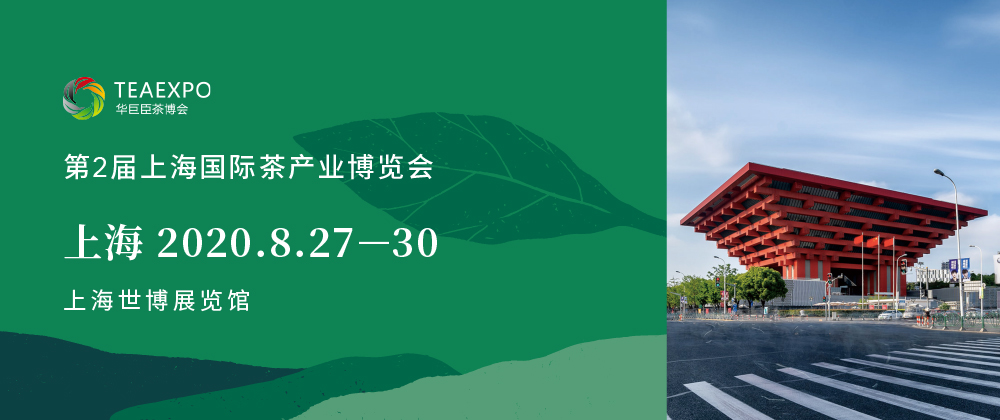 第2屆上海<a href=http://www.junsn.com/zixun/chabohui/ target=_blank class=infotextkey>茶博會</a>