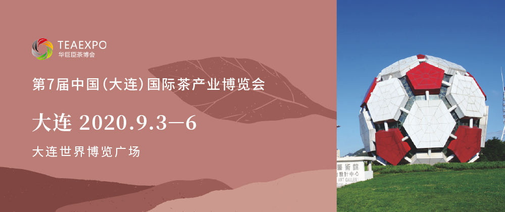 第7屆大連<a href=http://www.junsn.com/zixun/chabohui/ target=_blank class=infotextkey>茶博會</a>