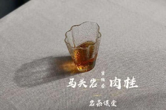 拼配的馬頭巖肉桂，還配叫馬肉嗎？請(qǐng)叫它“馬頭巖大紅袍”
